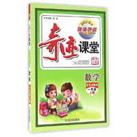 16秋一年级上（北师版）数学/奇迹课堂·数法题解