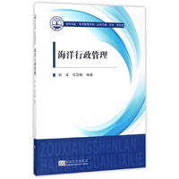 海洋行政管理
