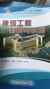 建筑工程制图与识图（第二版）
