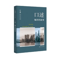 口述：城市的故事（《大潮》丛书）