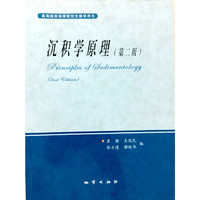 沉积学原理（第二版）