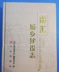 南汇城乡建设志