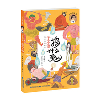 子不语·捣什么鬼(子鱼说故事)