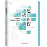 超越理智:神经科学揭示情绪为何失控
