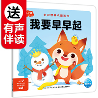 好习惯养成图画书：我要早早起