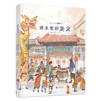 课本里的美文与童话系列:课本里的美文