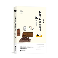 我愿如此充沛过一生 小木头