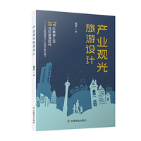 产业观光旅游设计，带你走入旅游+时代