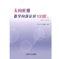 天问叶班数学问题征解100题.I