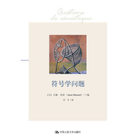 符号学问题