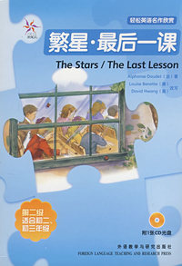 繁星·最后一课（鸢尾花）（第二级适合初二、初三年级）（附光盘）