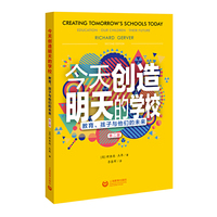 今天创造明天的学校：教育、孩子与他们的未来(第二版)