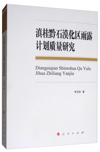 滇桂黔石漠化区雨露计划质量研究（L)