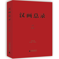 汉画总录37  淮北