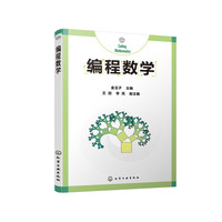 编程数学