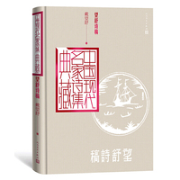 望舒诗稿（中国现代名家诗集典藏）