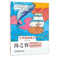 海之容——初中心理与海洋融合课程（七至九年级）