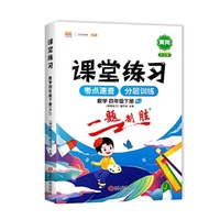 课堂同步练习册四年级下册课堂练习4下数学人教版数学一课一练课课练习题课堂辅导