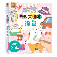 傲游猫-奇思大画本(共3册）