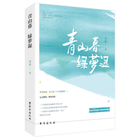 青山暮 绿萝湿