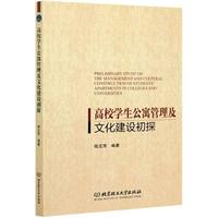 高校学生公寓管理及