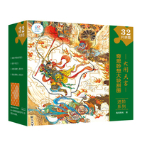 奇思妙想大块拼图进阶系列：大闹天宫