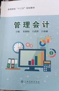 管理会计