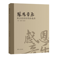 感恩音乐