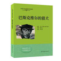 外国文学名著连环画选粹  巴斯克维尔的猎犬