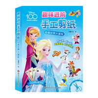 趣味进阶手工剪纸：动画世界大冒险