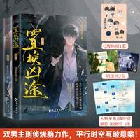 置换凶途（全两册，完结本）