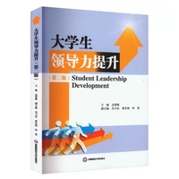 大学生领导力提升
