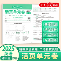 2025春小学英语活页单元期末卷六年级下册英语单元月考专项复习训练卷人教版同步教材期中期末真题模拟冲刺卷