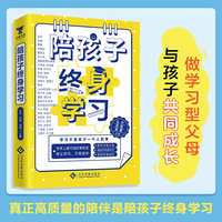陪孩子终身学习：学习从来就不是孩子一个人的事。
