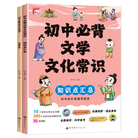 初中必背文学文化常识