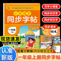 小学语文同步字帖 一年级 下册