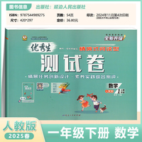 2025春优秀生测试卷一年级下册数学人教版小学数学单元专项复习综合训练习册期中期末真题模拟试卷