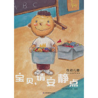 宝贝请安静点——在幼儿园