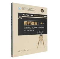 视听语言(第四版)
