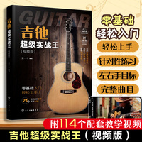 吉他超级实战王（视频版）