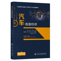 汽车底盘检修