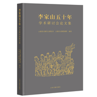 李家山五十年：学术研讨会论文集