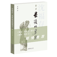 沈福存：科班最后的男旦