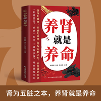 全新养肾就是养命中医治百病常见病自愈疗法中医养生