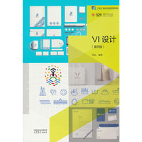 VI设计（第四版）