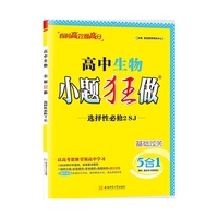 2025 高中生物小题狂做·选择性必修2·SJ