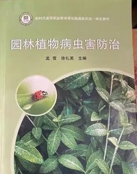 园林植物病虫害防治
