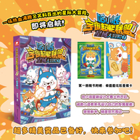 哈小浪宇宙超能联盟第三部：星域大冒险1