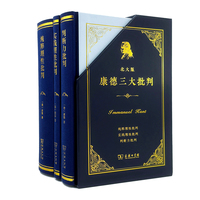 北大版康德三大批判