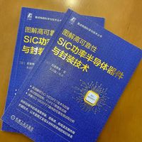 图解高可靠性SiC功率半导体器件与封装技术    [日]岩室宪幸    半导体 半导体封装 半导体器件